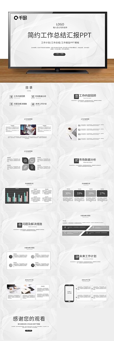 计划小清新线条工作总结汇报PPT
