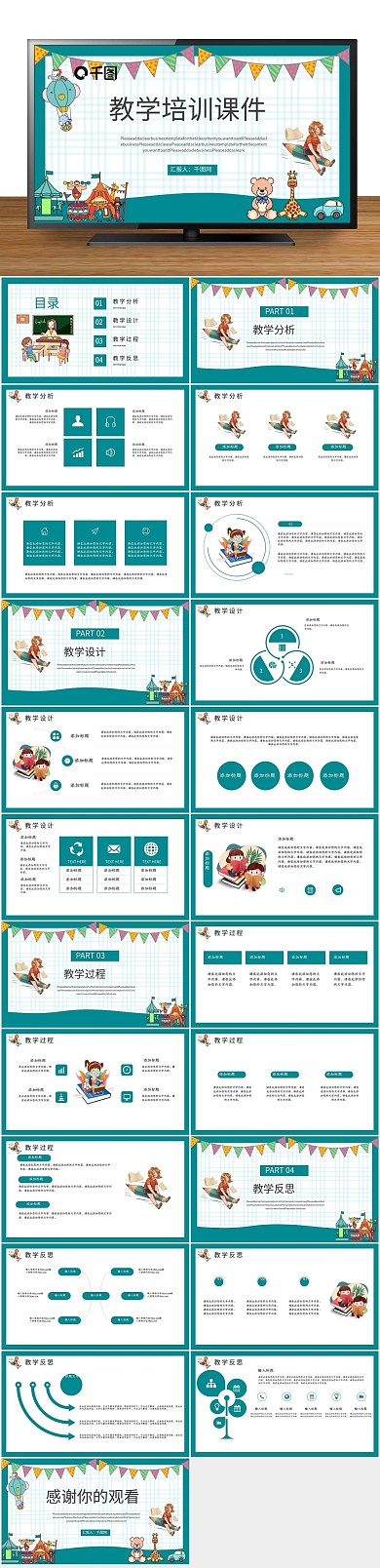 培训总结学习教育说课通用PPT
