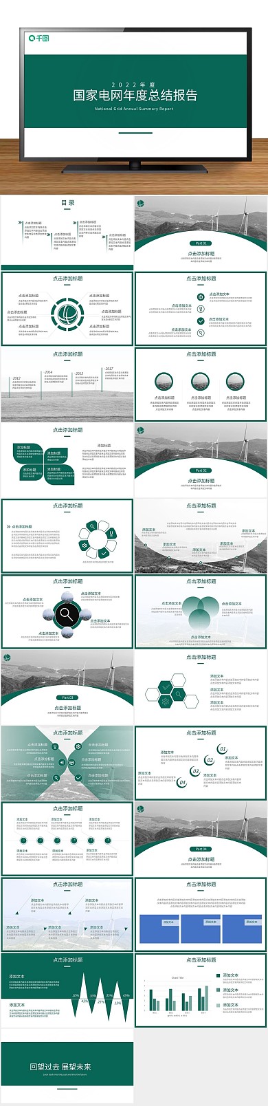 工作计划年度总结ppt
