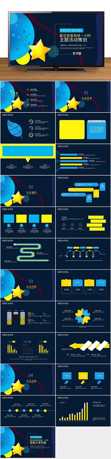 节日商务小时主题活动策划PPT
