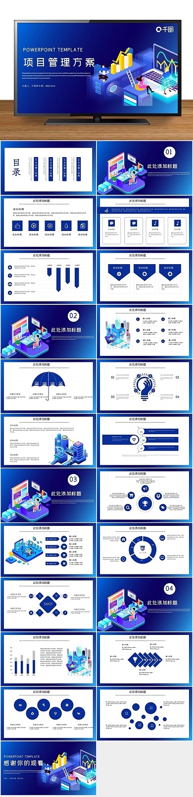 总结报告职业规划项目管理方案PPT

