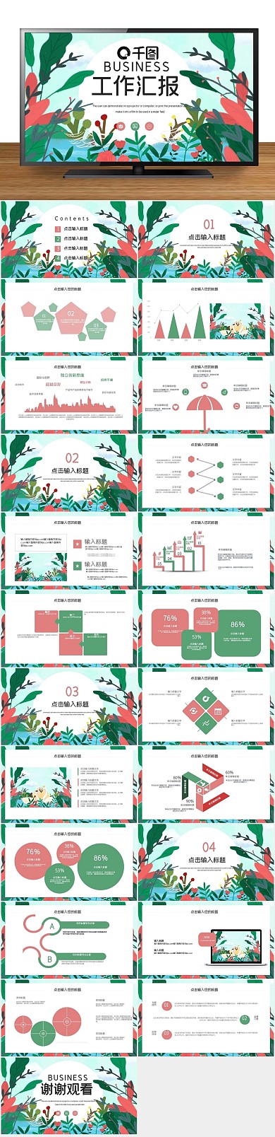 简约清新工作总结汇报PPT
