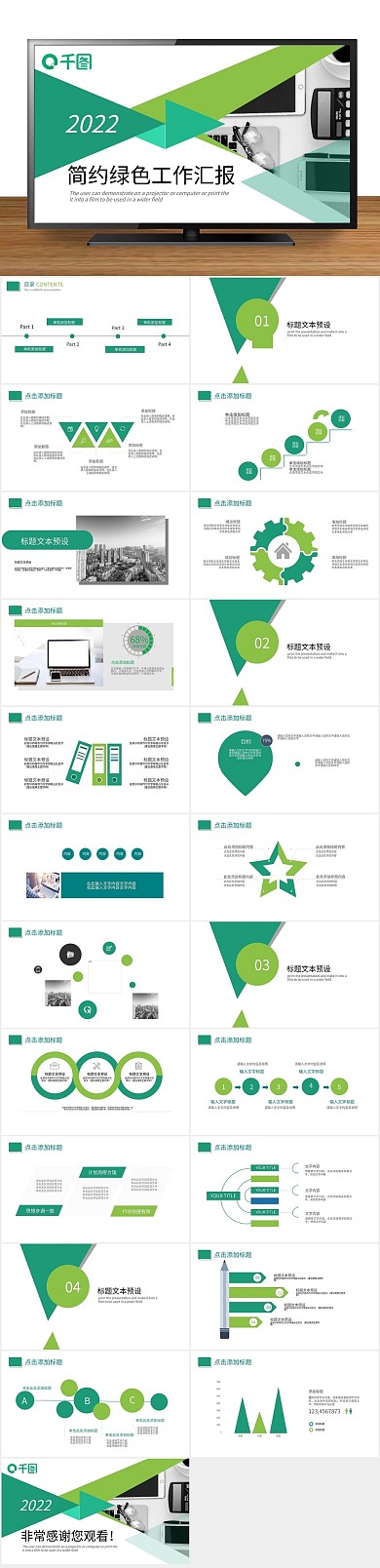 商务金融简约工作汇报PPT

