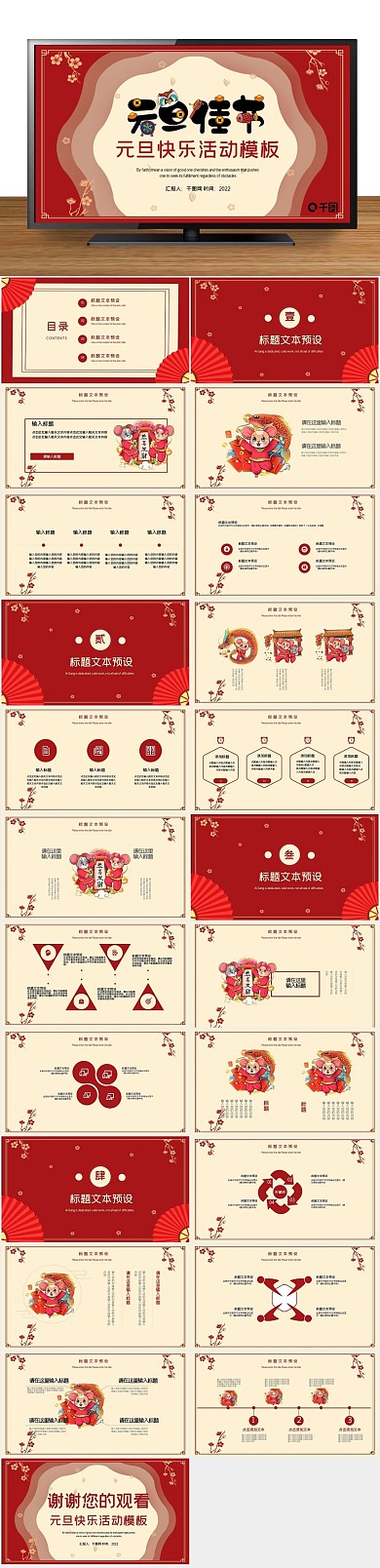 欢庆佳节元旦快乐活动策划PPT
