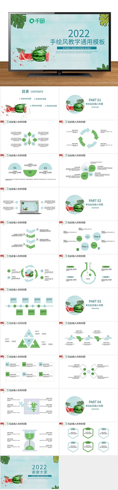 培训创意28手绘风教学通用PPT
