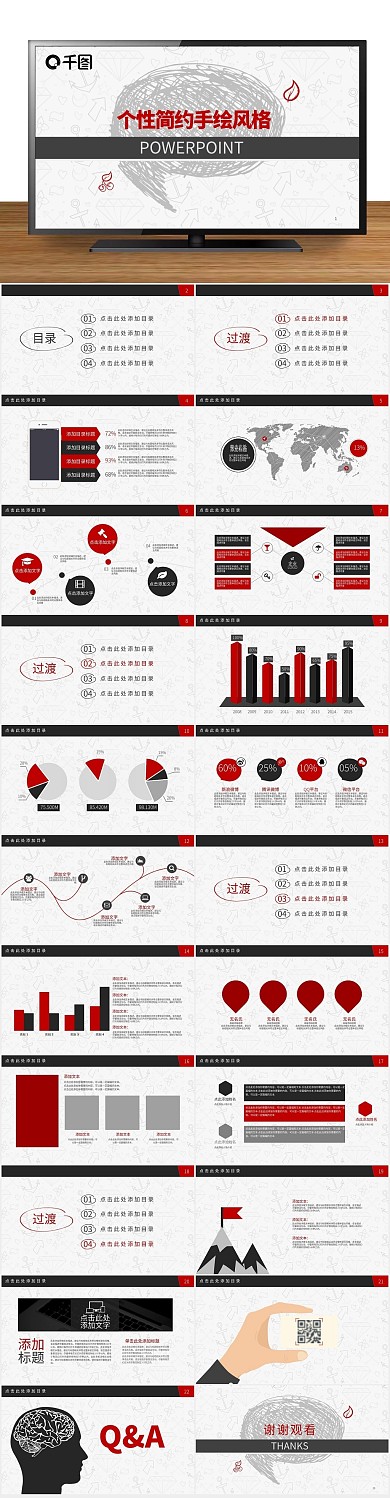 答辩总结个性简约手绘风格PPT
