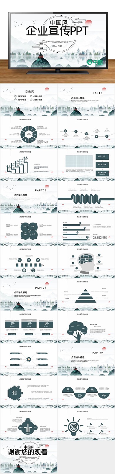 公司介绍企业宣传PPT
