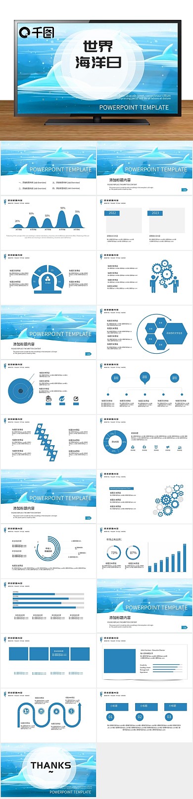 方案营销策划世界海洋日活动策划PPT
