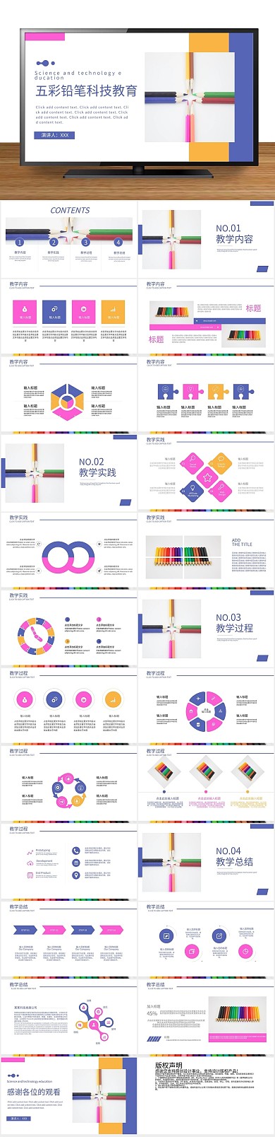 大小页数科技教育ppt免费下载
