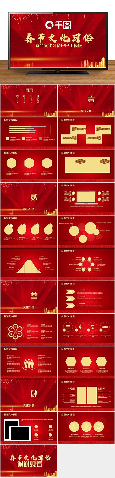 活动策划春节文化习俗宣传PPT