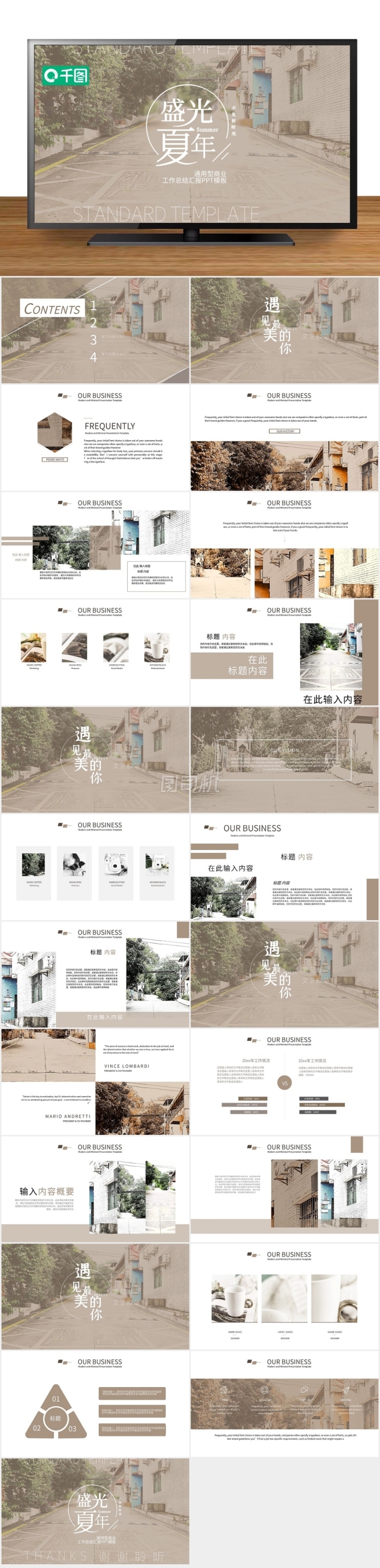 時尚雜志風畢旅游行PPT模板