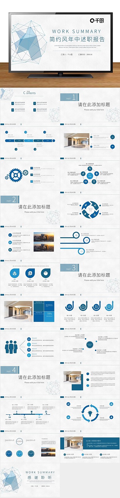 计划工作线条转正述职年中总结PPT
