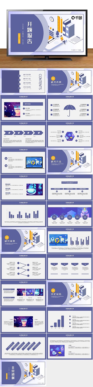 毕业答辩简约风开题报告PPT
