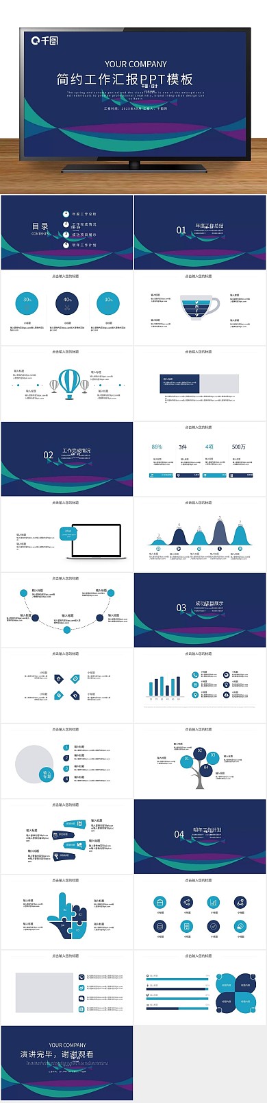 报告简约时尚年终工作总结PPT
