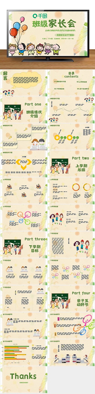 教师班级校园家长会通用型PPT

