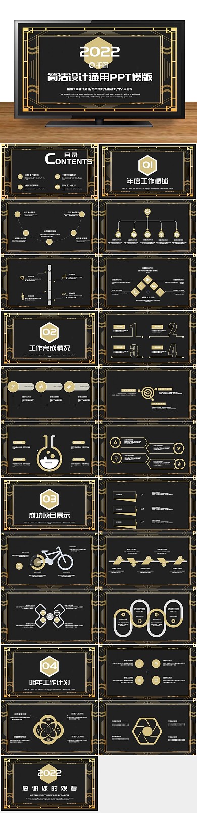 创意商业计划书简洁通用汇报PPT
