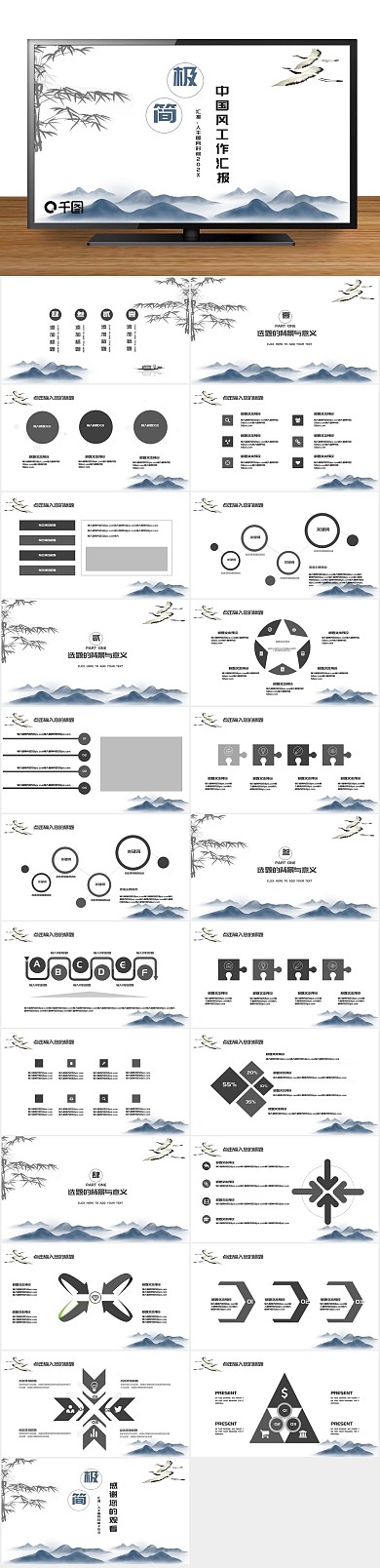 策划活动极简中国风工作汇报PPT
