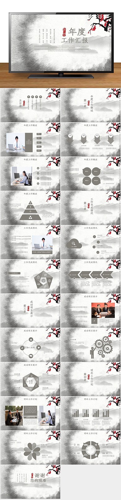 商务办公工作汇报通用动态PPT
