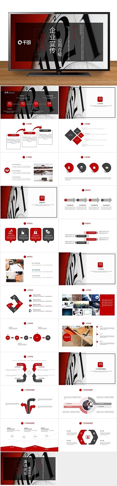 总结报告介绍人事部工作PPT
