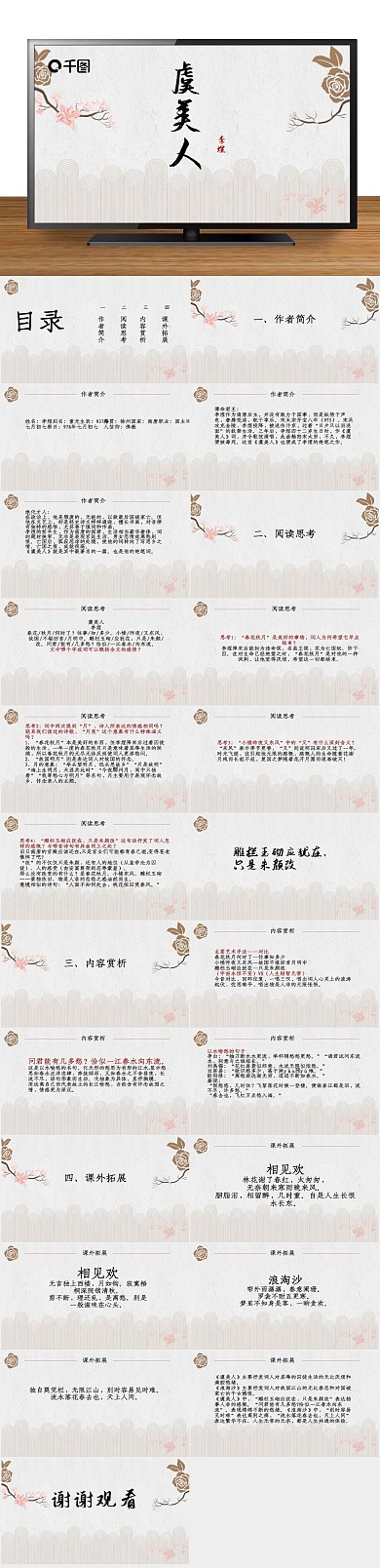 教育教学初中语文虞美人课件PPT
