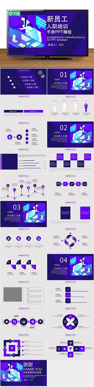 岗位竞聘新员工入职培训手册ppt
