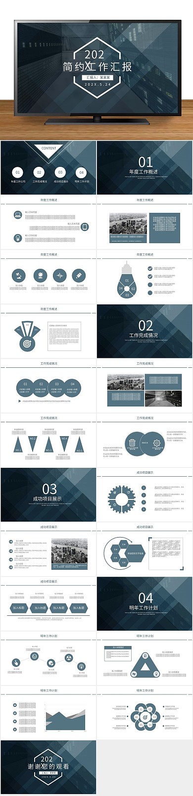 总结汇报通用工作汇报动态PPT
