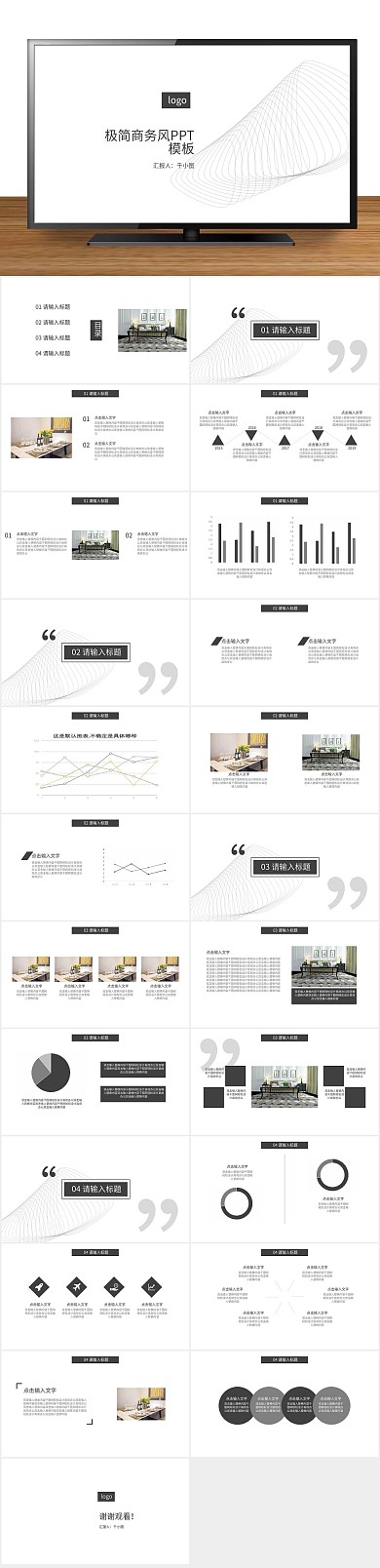 工作总结北欧补间动画商务风工作汇报
