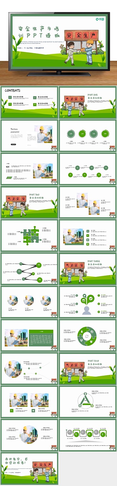 工作总结简约风安全生产月培训PPT
