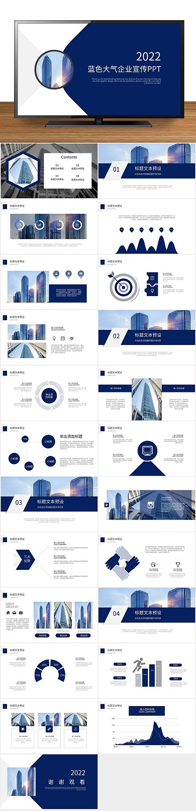 商业黑白蓝色大气企业宣传PPT
