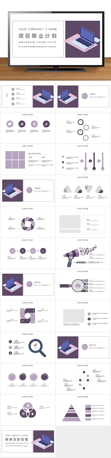 策划企划书项目商业计划书PPT
