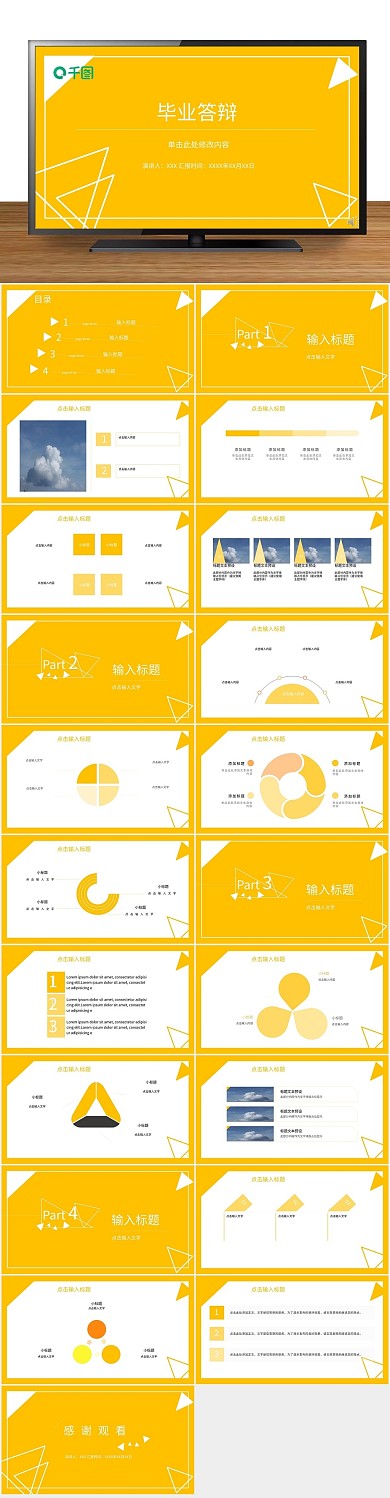 小清新毕业答辩PPT
