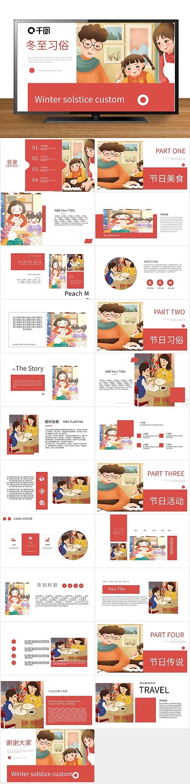 活动策划创意24冬至习俗介绍PPT
