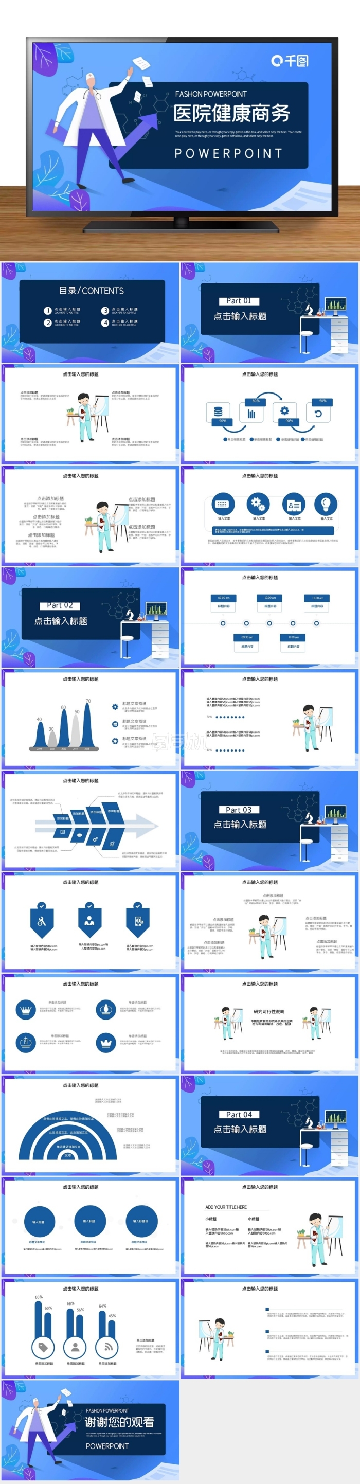 簡約醫(yī)院健康商務(wù)PPT模板