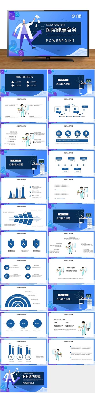 简约医院健康商务PPT
