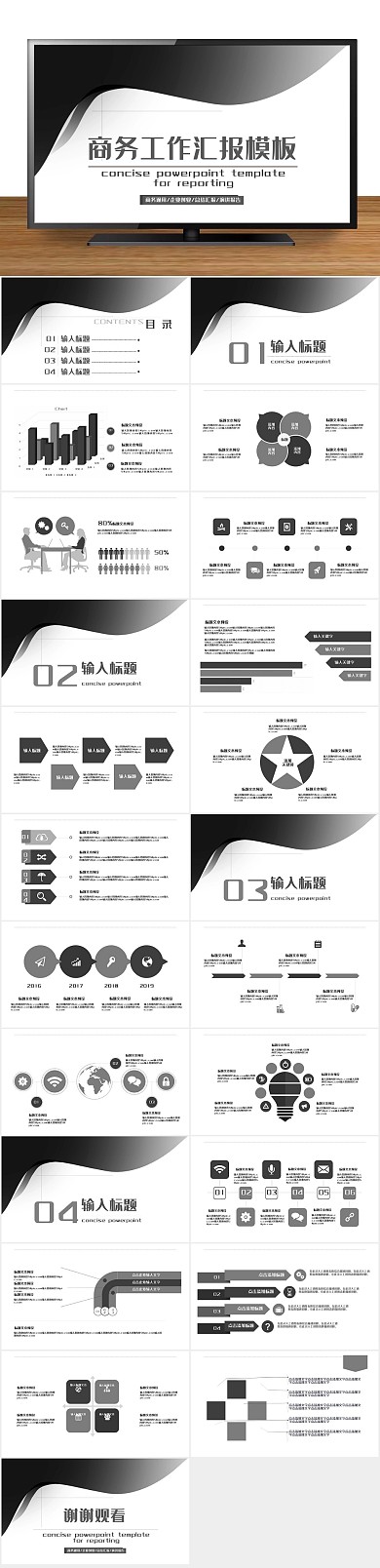 图表动态扁平化生活常用PPT图标
