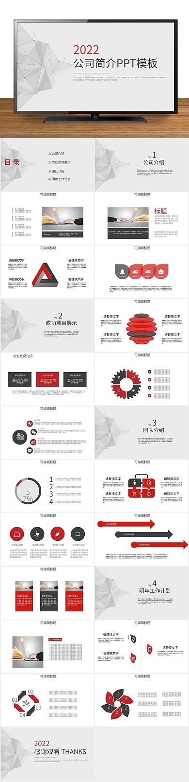 画册创意几何公司简介PPT
