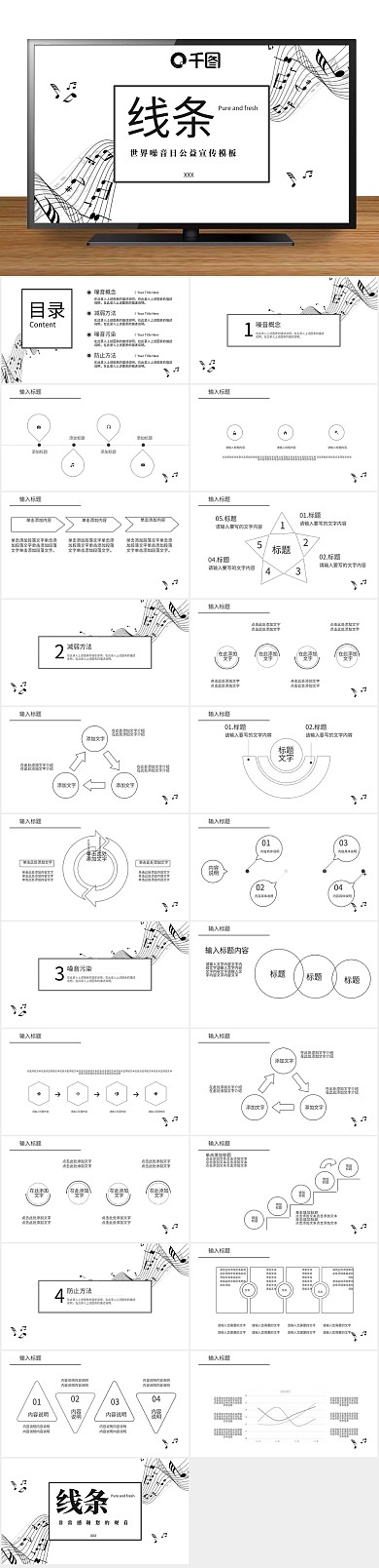 绿色创意世界噪音日公益宣传PPT
