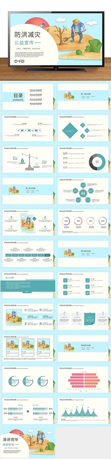 环保节能减灾公益宣传教育教学PPT
