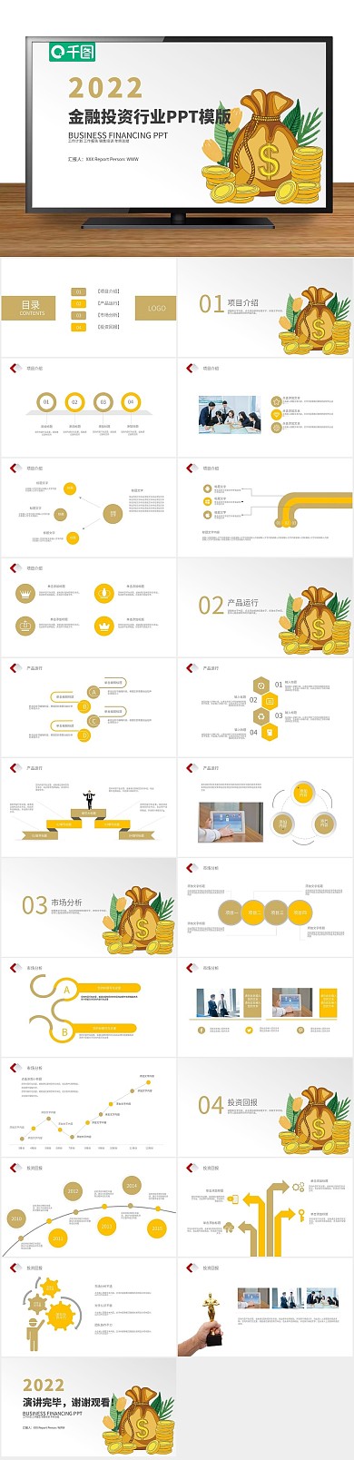 财务融资投资保险证券银行PPT模版
