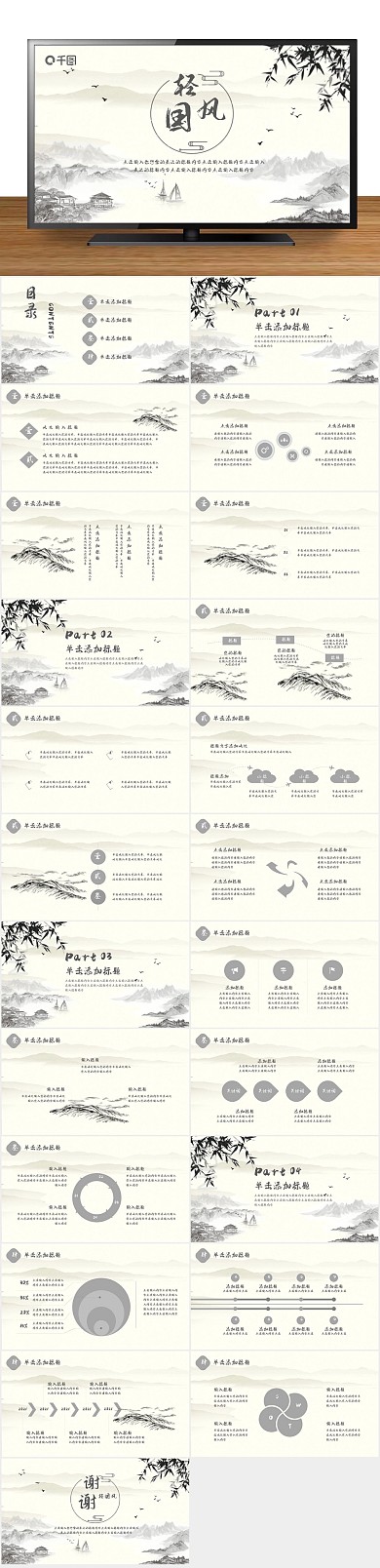 简风轻极简国风商务轻PPT
