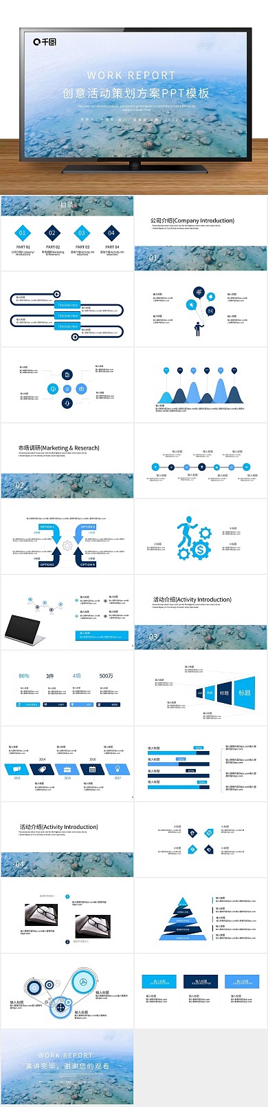 营销策划蓝色时尚活动策划方案PPT
