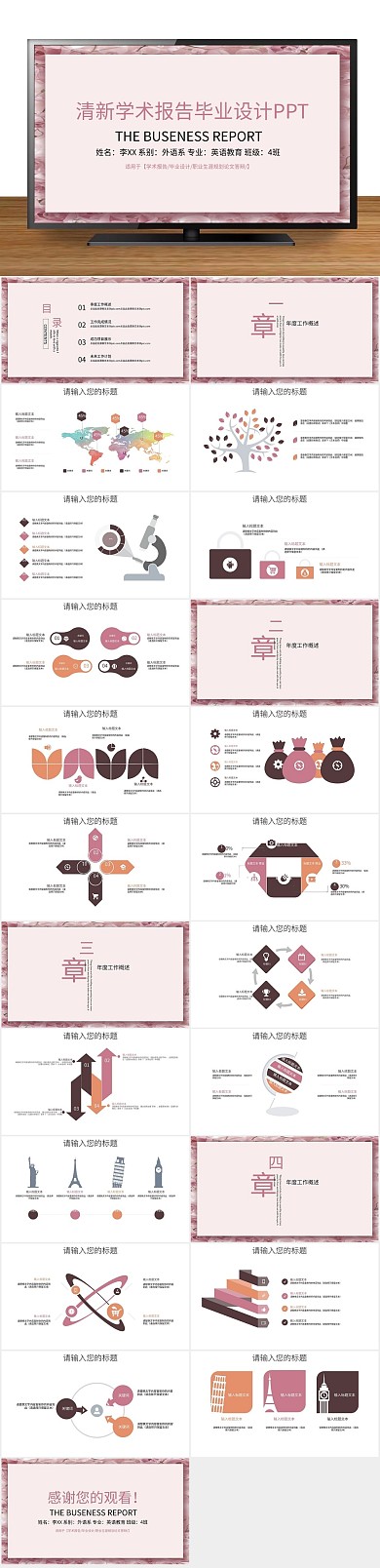 毕业答辩论文答辩开题报告PPT