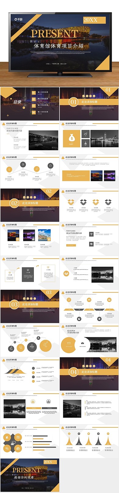 奥运世界杯介绍展示PPT
