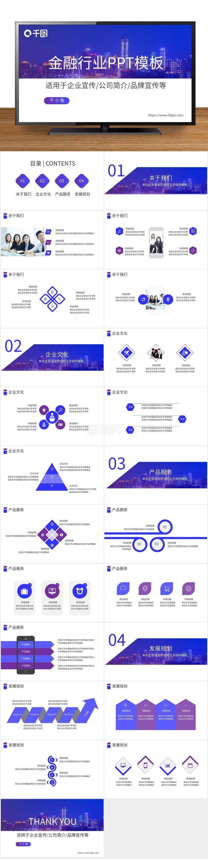 藍(lán)色簡(jiǎn)約金融行業(yè)企業(yè)宣傳PPT模板