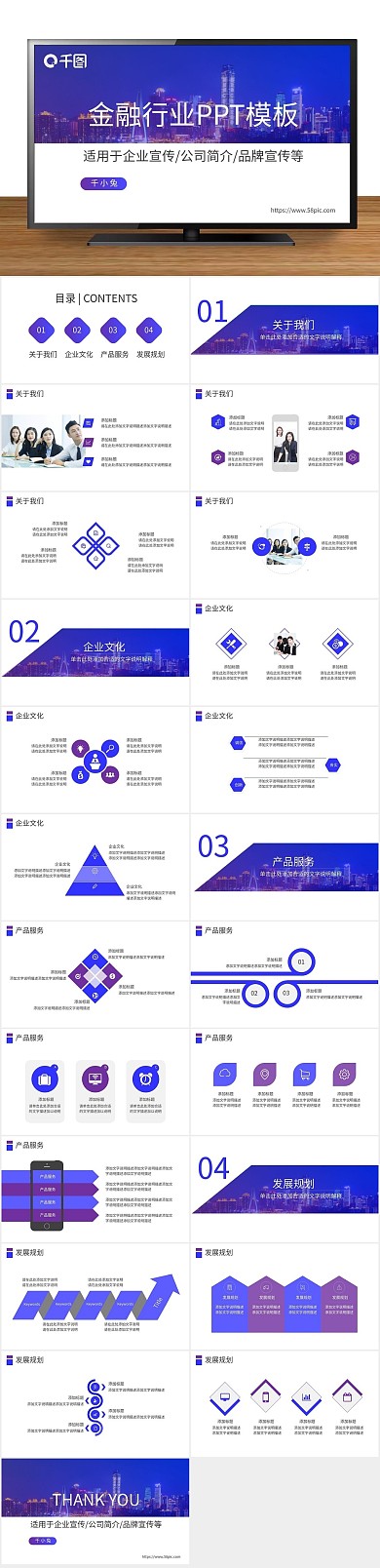 品牌宣传金融行业企业宣传PPT
