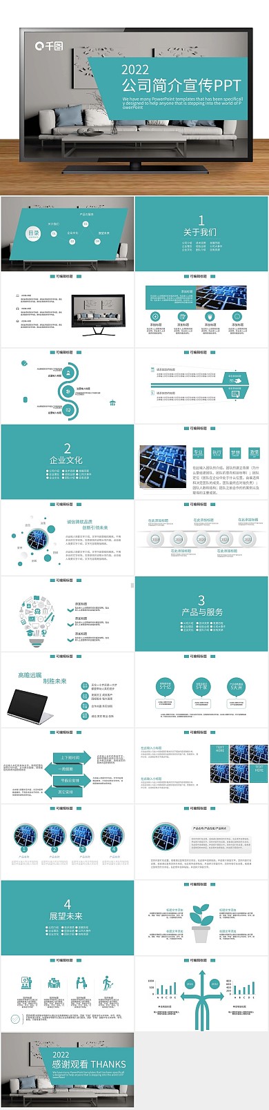 创意画册商务风公司宣传PPT
