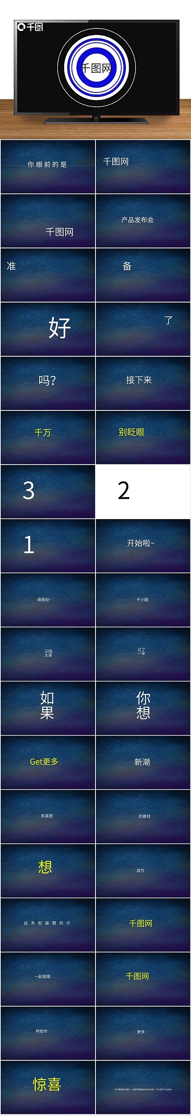 宣传推广时尚大气快闪产品发布PPT
