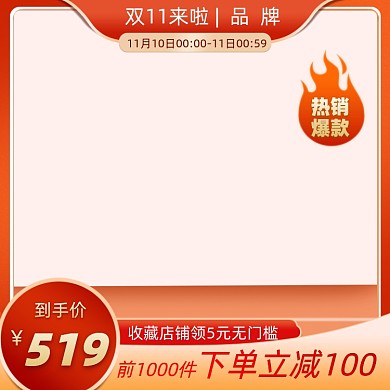 双十一电商直通车主图主标