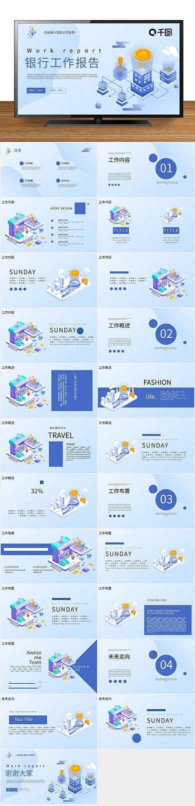 年度总结银行商业工作报告PPT
