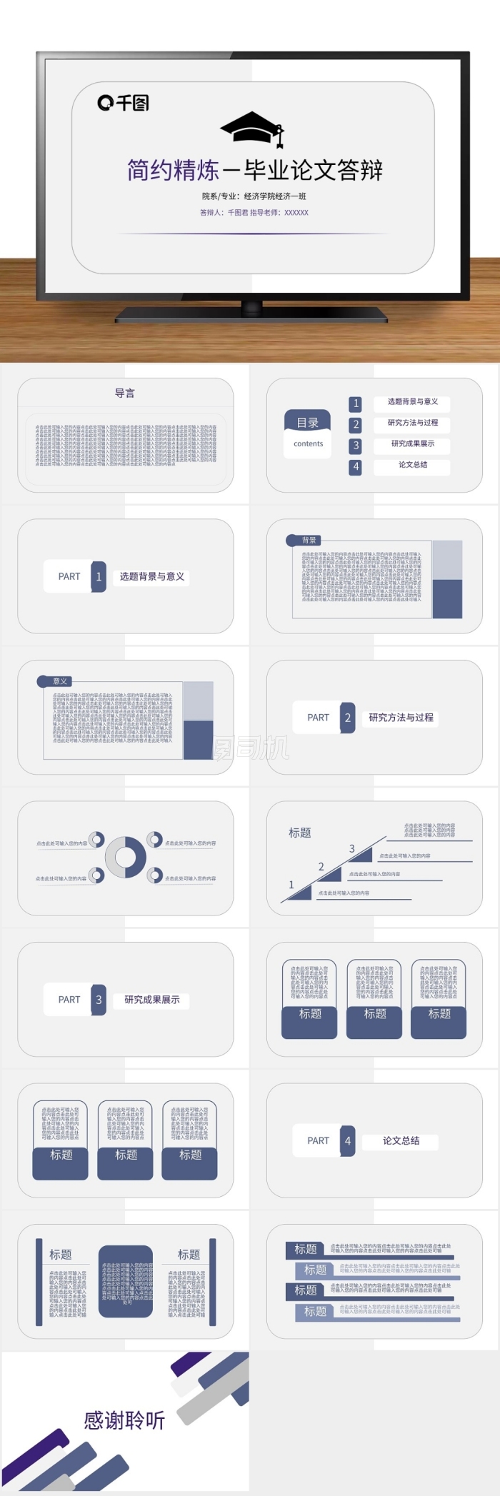 簡(jiǎn)約畢業(yè)論文答辯通用PPT模板